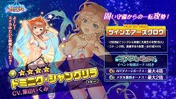 画像ギャラリー No.003のサムネイル画像 / 「編隊少女」，水着姿の★5ジョージナと★4ドミニクが登場するイベントを開催