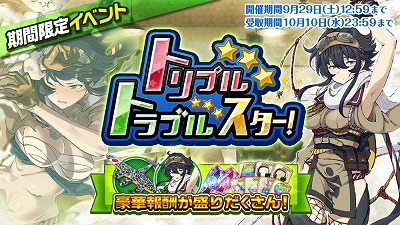 画像ギャラリー No.001のサムネイル画像 / 「編隊少女」,イベント“トリプル☆トラブルスター!”が開始