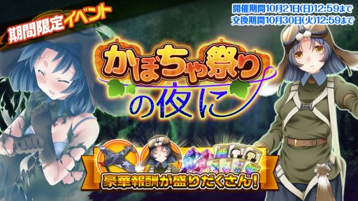 画像ギャラリー No.003のサムネイル画像 / 「編隊少女」,ハロウィンイベントに“★5 エカテリーナ(ハロウィン)”などが参戦
