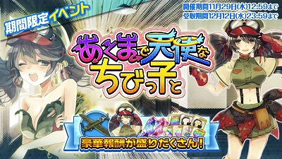 画像ギャラリー No.001のサムネイル画像 / 「編隊少女 改」，イベント“あくまで天使なちびっ子と”が開催