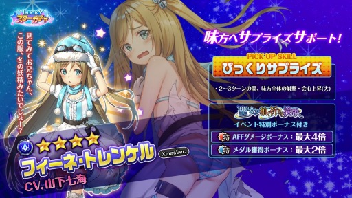 画像ギャラリー No.003のサムネイル画像 / 「編隊少女 改」，クリスマスイベント「聖女が紬ぐ祈りの挽歌」が12月1日より開催 