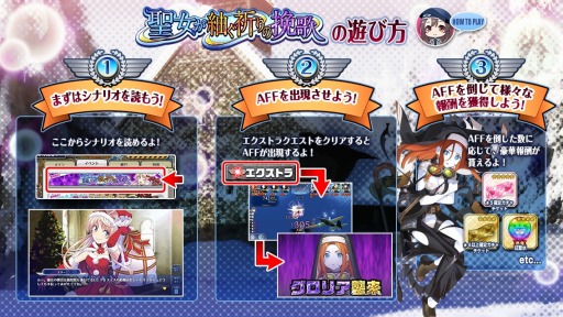 画像ギャラリー No.005のサムネイル画像 / 「編隊少女 改」，クリスマスイベント「聖女が紬ぐ祈りの挽歌」が12月1日より開催 
