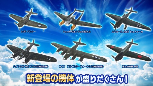 画像ギャラリー No.005のサムネイル画像 / 「編隊少女 改」,新機能「遠征」が実装に。遠征専用の軍用機が追加