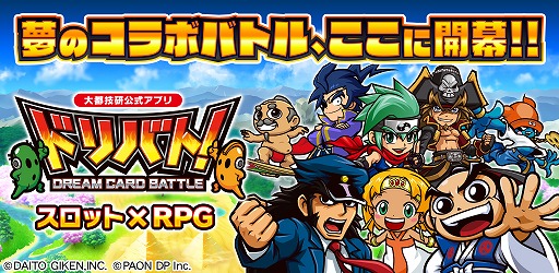 画像ギャラリー No.001のサムネイル画像 / 大都のパチスロキャラが登場するRPG「ドリバト！」の事前登録が開始