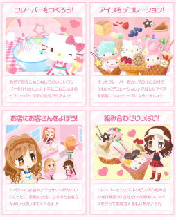 画像ギャラリー No.001のサムネイル画像 / iOS版「ハローキティ アイスライフ」の事前登録がスタート