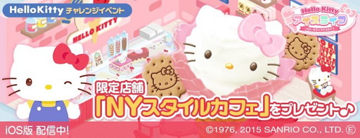 画像ギャラリー No.001のサムネイル画像 / 「ハローキティ アイスライフ」，限定店舗が手に入るチャレンジイベントを実施