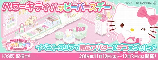 画像ギャラリー No.011のサムネイル画像 / 「ハローキティ アイスライフ」，ハローキティの誕生日記念イベントが開催
