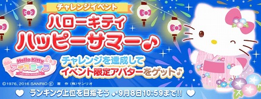 画像ギャラリー No.001のサムネイル画像 / 「ハローキティ アイスライフ」,夏祭りをコンセプトにしたチャレンジイベントが開催