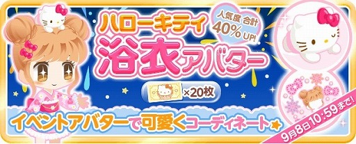 画像ギャラリー No.005のサムネイル画像 / 「ハローキティ アイスライフ」,夏祭りをコンセプトにしたチャレンジイベントが開催