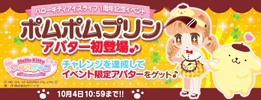 画像ギャラリー No.001のサムネイル画像 / 「ハローキティ アイスライフ」，1周年記念イベントが本日スタート