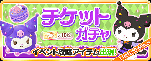 画像ギャラリー No.006のサムネイル画像 / 「ハローキティ アイスライフ」,イベント「クロミ トリックオアトリート」が開催