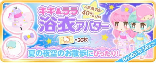 画像ギャラリー No.011のサムネイル画像 / 「ハローキティ アイスライフ」Android版が配信開始。キキ＆ララの浴衣アバターが登場