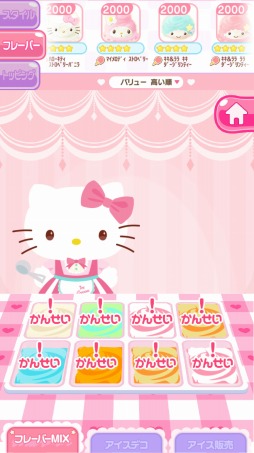 ハローキティ アイスライフ