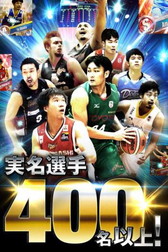 画像ギャラリー No.001のサムネイル画像 / NBL&TK bjリーグ両公式の「日本バスケ頂上決戦」,事前登録受付を開始