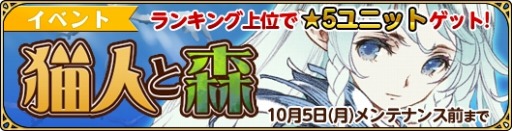 画像ギャラリー No.004のサムネイル画像 / 「姫王と最後の騎士団」ランキングイベント「猫人と森」を実施。10月5日まで
