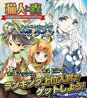 画像ギャラリー No.005のサムネイル画像 / 「姫王と最後の騎士団」ランキングイベント「猫人と森」を実施。10月5日まで