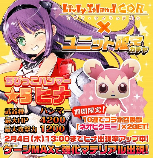 画像ギャラリー No.003のサムネイル画像 / 「姫王と最後の騎士団」が「Livly Island COR」と1週間限定でコラボイベントを実施