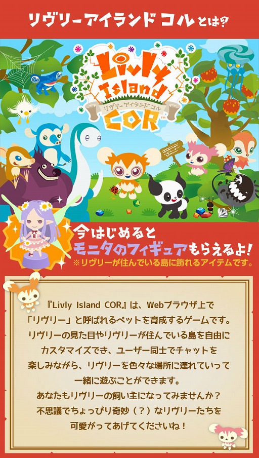 画像ギャラリー No.008のサムネイル画像 / 「姫王と最後の騎士団」が「Livly Island COR」と1週間限定でコラボイベントを実施