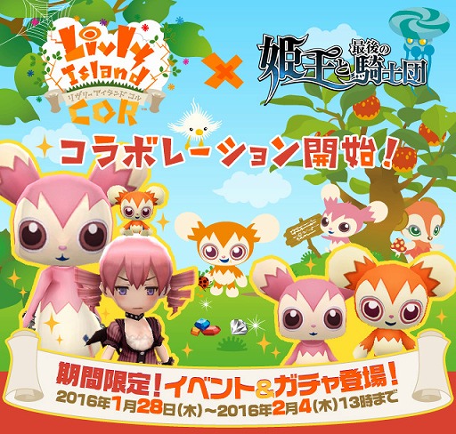 画像ギャラリー No.009のサムネイル画像 / 「姫王と最後の騎士団」が「Livly Island COR」と1週間限定でコラボイベントを実施