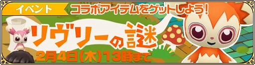 画像ギャラリー No.010のサムネイル画像 / 「姫王と最後の騎士団」が「Livly Island COR」と1週間限定でコラボイベントを実施