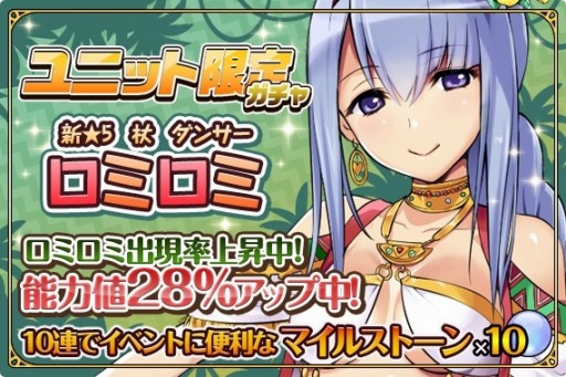 画像ギャラリー No.005のサムネイル画像 / 「姫王と最後の騎士団」新★5ユニット「ロミロミ」を追加。システムアップデートも
