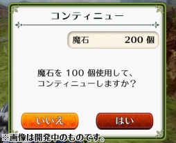 画像ギャラリー No.006のサムネイル画像 / 「姫王と最後の騎士団」本日のVer1.4アップデートでは,装備品の大幅なコストダウンを実施