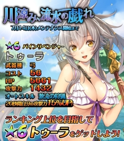 画像ギャラリー No.001のサムネイル画像 / 「姫王と最後の騎士団」で新レイドボスイベント「川涼み、流水の戯れ」が開始