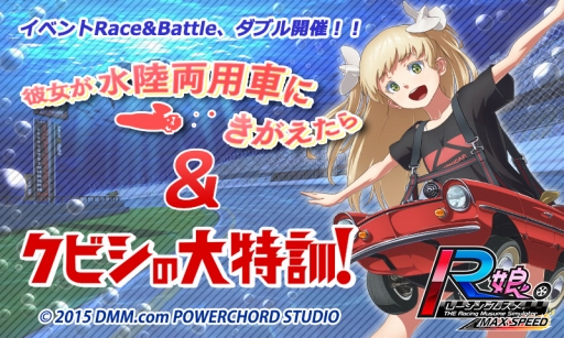 画像ギャラリー No.001のサムネイル画像 / 「レーシング娘。」,2つのイベントが本日開幕。R娘「弁辺アンフィ」や新フォーム追加も