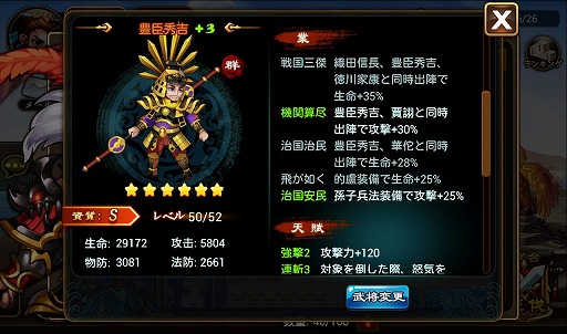 画像ギャラリー No.027のサムネイル画像 / 【PR】あの「三国志」の世界に信長，秀吉，家康が!?　スマートフォン向けRPG「乱闘三国」で，かつてない三国志体験を！