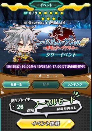 画像ギャラリー No.001のサムネイル画像 / 「メモリア・ナイツ」,ランキング報酬も追加した新タワーイベントが開催