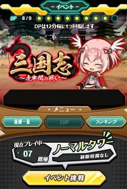 画像ギャラリー No.001のサムネイル画像 / 「メモリア・ナイツ」三国志を舞台にした新イベント「三国志〜虎牢関〜」がスタート