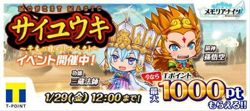 画像ギャラリー No.005のサムネイル画像 / 「メモリア・ナイツ」,西遊記の世界を舞台にした新イベントを開催