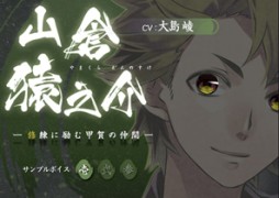 画像ギャラリー No.005のサムネイル画像 / 「百花百狼」の店舗別特典&サブキャラクターのサンプルボイスが公開に