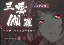 画像ギャラリー No.006のサムネイル画像 / 「百花百狼」の店舗別特典&サブキャラクターのサンプルボイスが公開に