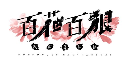 画像ギャラリー No.009のサムネイル画像 / 「百花百狼」の店舗別特典&サブキャラクターのサンプルボイスが公開に