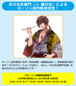 画像ギャラリー No.001のサムネイル画像 / 「百花百狼」，緑川 光さんによる告知放送がローソンで開始。2月15日まで