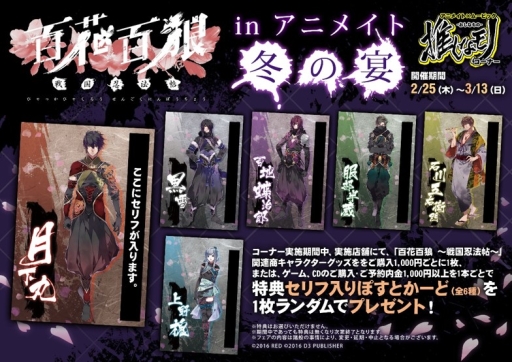 画像ギャラリー No.002のサムネイル画像 / 「百花百狼」，緑川 光さんによる告知放送がローソンで開始。2月15日まで