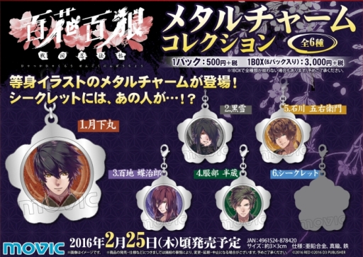画像ギャラリー No.008のサムネイル画像 / 「百花百狼」，緑川 光さんによる告知放送がローソンで開始。2月15日まで