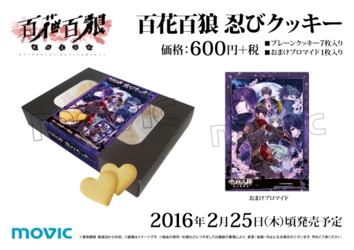 画像ギャラリー No.009のサムネイル画像 / 「百花百狼」，緑川 光さんによる告知放送がローソンで開始。2月15日まで