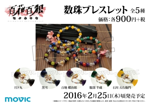 画像ギャラリー No.012のサムネイル画像 / 「百花百狼」，緑川 光さんによる告知放送がローソンで開始。2月15日まで