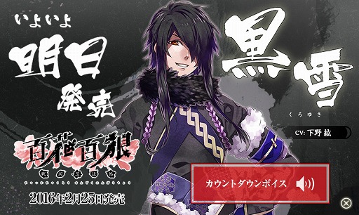 画像ギャラリー No.001のサムネイル画像 / 「百花百狼 〜戦国忍法帖〜」,公式サイトでカウントダウンボイスが公開