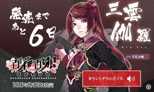画像ギャラリー No.002のサムネイル画像 / 「百花百狼 〜戦国忍法帖〜」,公式サイトでカウントダウンボイスが公開