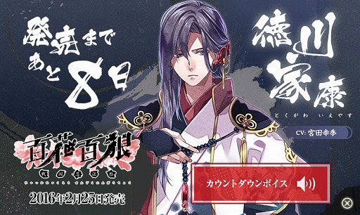 画像ギャラリー No.003のサムネイル画像 / 「百花百狼 〜戦国忍法帖〜」,公式サイトでカウントダウンボイスが公開