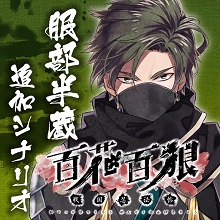 画像ギャラリー No.004のサムネイル画像 / 「百花百狼 〜戦国忍法帖〜」の無料DLC,服部半蔵の追加シナリオが配信開始