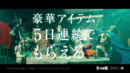 画像ギャラリー No.008のサムネイル画像 / 「クラッシュ オブ キングス」3周年ドラマの新CMが，8月4日から順次放送