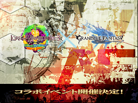 画像ギャラリー No.051のサムネイル画像 / 「LORD of VERMILION Re:3」の最新バージョン「SAVIOUR OF THE 13 SWORDS」は2016年秋稼働。「サマーフェスティバル」で発表された情報まとめ