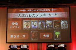 画像ギャラリー No.030のサムネイル画像 / 「LoV」シリーズのファンイベント「OVER the LORDサマーフェスティバル」が開催。公式大会決勝やトークイベントなど，盛りだくさんだった1日をレポート