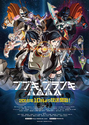 画像ギャラリー No.006のサムネイル画像 / 「LORD of VERMILION Re:3」，次回大型バージョンアップでTVアニメ「ブブキ・ブランキ 星の巨人」とコラボ。カードは新レアリティで実装へ