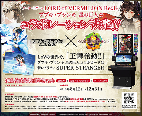 画像ギャラリー No.007のサムネイル画像 / 「LORD of VERMILION Re:3」，次回大型バージョンアップでTVアニメ「ブブキ・ブランキ 星の巨人」とコラボ。カードは新レアリティで実装へ