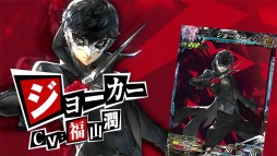 画像ギャラリー No.006のサムネイル画像 / 「LORD of VERMILION Re:3」次期アップデートに，「ペルソナ５」キャラクターが参戦。先行キャンペーンも12月12日より開催